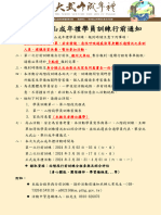 2024大武山成年禮學員訓練行前通知0214修