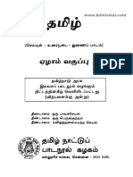 Std07 1 Tamil Full