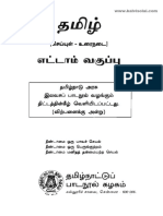 Std08 1 Tamil Full