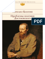 Бахтин Проблемы поэтики Достоевского (Bahtin - Problemy Poetiki Dostoevskogo), 2017