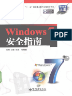 Windows7 安全指南@2010 (扫描版)