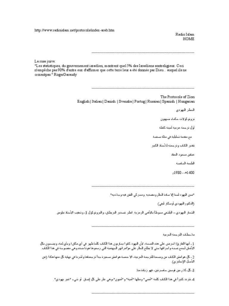 بروتوكولات حكماء صهيون