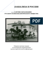 Век Психоанализа в России-1