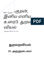 திருக்குறள் - 3. துறவற வியல்