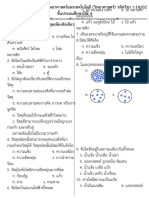 ข้อสอบวิทย์ ป.4 เทอม 2.66