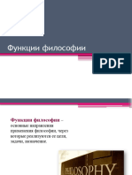 Функции философии