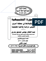 الصورة البلاغية في معلقة امرؤ القيس دراسة بلاغية