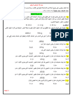 اسئلة الوراثة