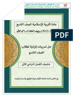 تاسع شرعية مجابة