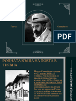 Славейков.ppt 20240320 002643 0000