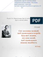 10. Всесвітня. Урок 25