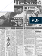 Спорт-Экспресс№249-25 декабря 1992