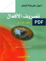 Noor-Book.com  أسهل طريقة لتعليم تصريف الأفعال لكل المراحل إبراهيم شمس الدين 2 