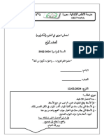 امتحان علوم للصف الرابع شهري الفصل الثانيdddd 14.02.