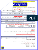 المفيد في المتتاليات الثالثة ثانوي شعبة تسيير واقتصاد إعداد الأستاذ بلجودي حمو موقع تربية أونلاين