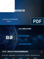 【数字化】华为数字化转型实践