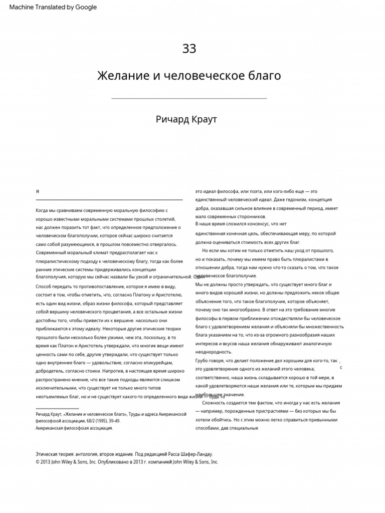 Richard Kraut (1994) Desire and The Human Good | PDF