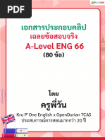 เฉลยข้อสอบ A-Level ENG ปี 66