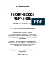 Preview Tekhnicheskoe Cherchenie 379367