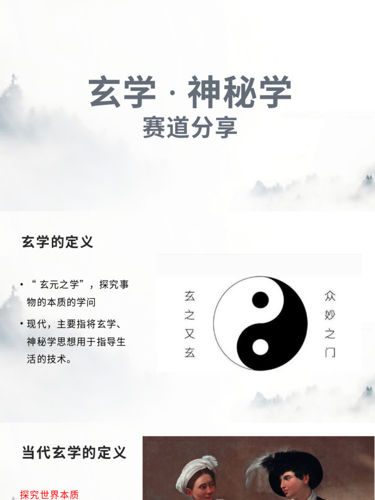 玄学赛道分享 | PDF