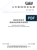 02.1.Gbt 20984-2007 信息安全技术 信息安全风险评估规范