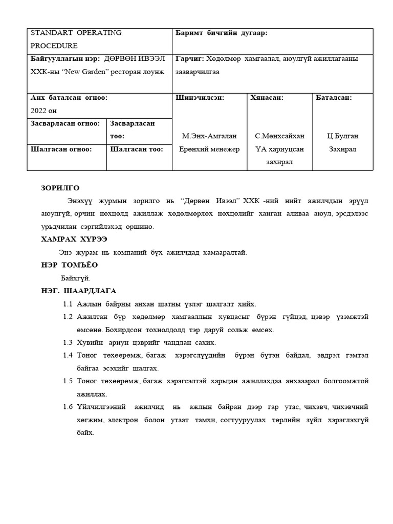 Хөдөлмөр хамгааллын зааварчилгаа | PDF