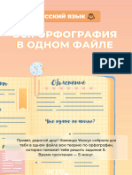 Вся орфография ОГЭ