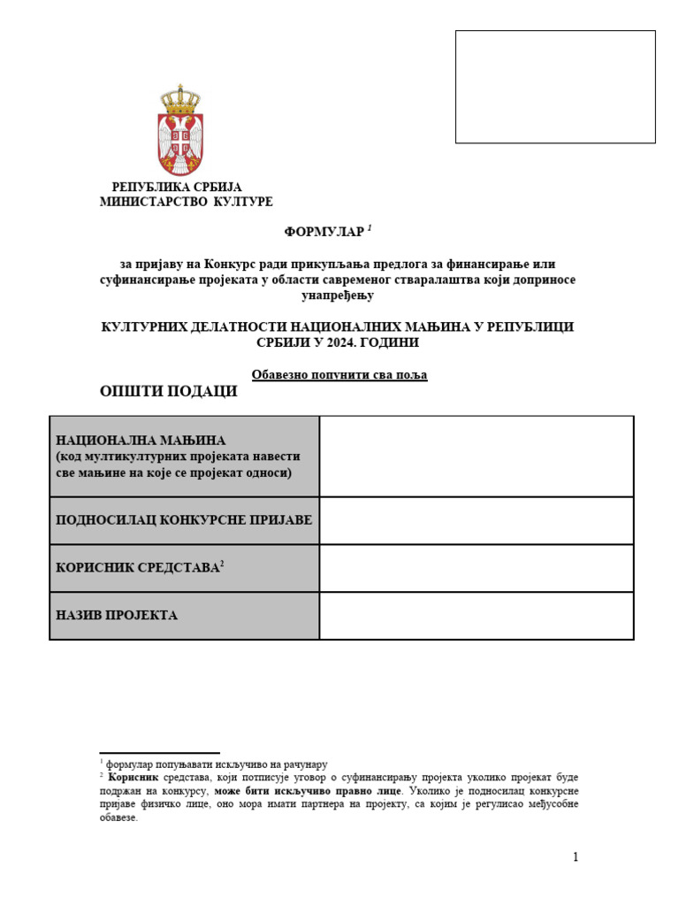 Формулар за културне делатности националних мањина 20241703686802 | PDF