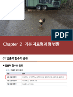 Chapter 2 기본 자료형과 형 변환