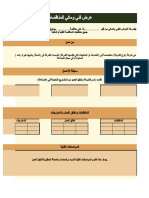 عرض فني ومالي للمناقصات احترافي