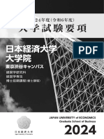 2024年度博士前期課程 修士課程 入学試験要項