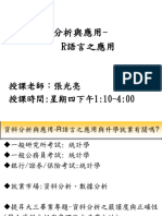 資料分析與應用-R語言之應用 課程大綱簡介 20240218