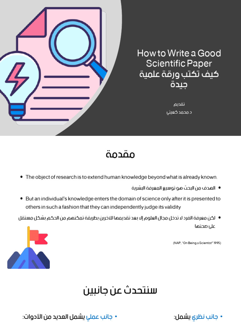How To Write A Good Scientific Paper | PDF