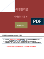 마케팅 관리론 기초 개론 3