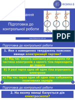 Урок 37 Розв'язування задач. Підготовка до контрольної роботи