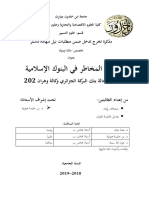 إدارة المخاطر في البنوك الإسلامية