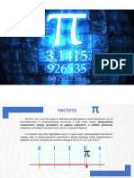 Pi Endless