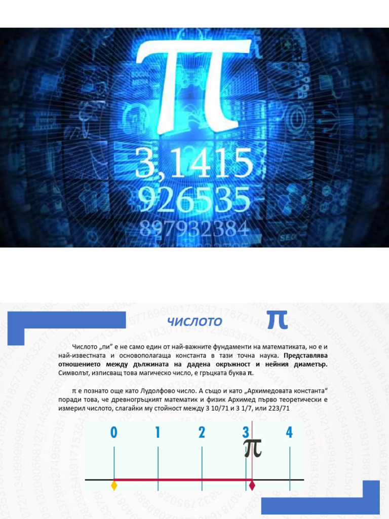 Pi Endless | PDF