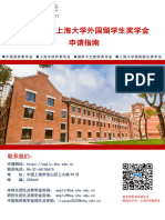 2023年上海大学国际新生奖学金申请指南