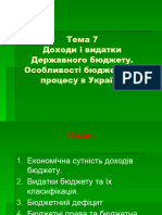 Тема № 7 2023