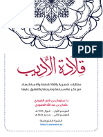 قلادة الأديب (كاملة)