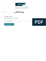 ‎⁨ورشة إلكترونيات اساسية - PDF⁩