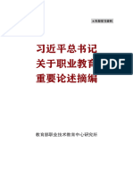 习近平职教论述摘编 (1) 副本