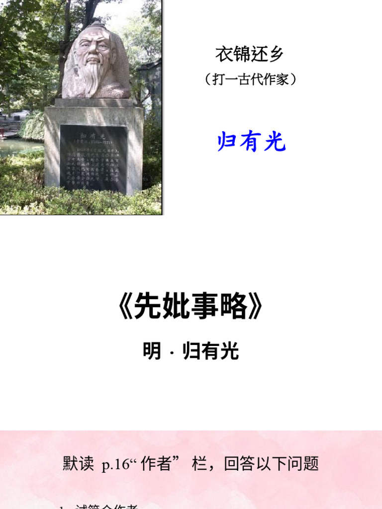 《先妣事略》 | PDF