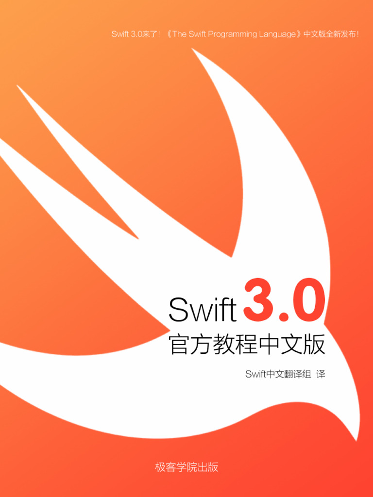 The Swift Programming Language 中文版 - v1.8 | PDF
