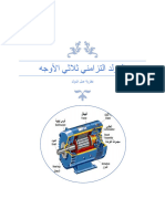 المولد التزامني ثلاثي الأوجه