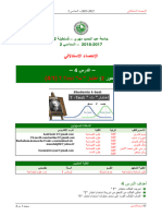 المطبوعة 4 الاحصاء الاستدلالي