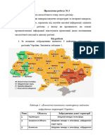 Практична біологія