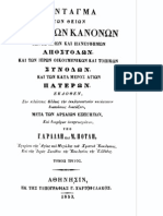 3. Ράλλη-Ποτλή. Σύνταγμα των Θείων και Ιερών Κανόνων Γ