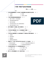 2019年初培训 销售考核试题 带答案